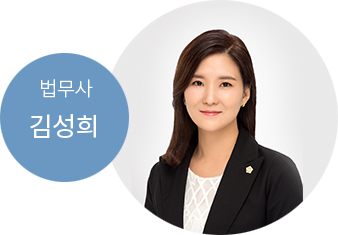 김성희 법무사
