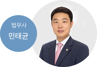 민태균 법무사